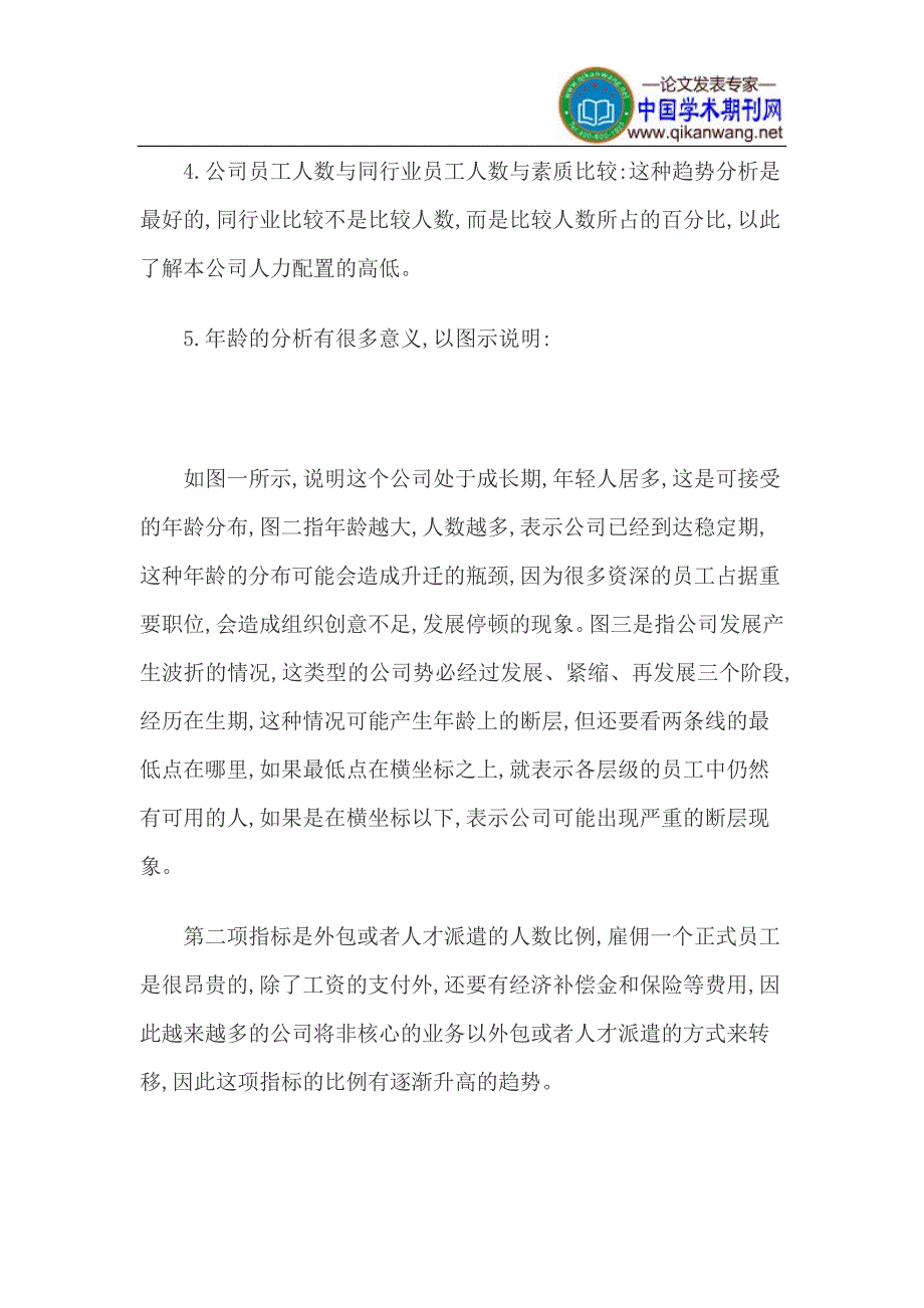 人力资源管理方面的论文it人力资源管理论文_第4页