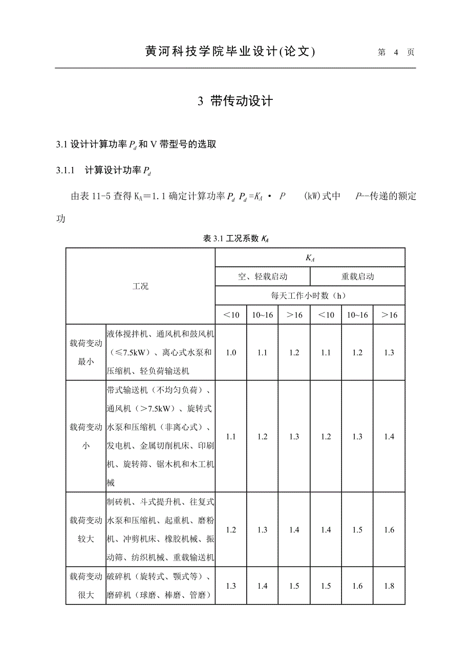 机械传动综合实验台系统结构设计_第4页