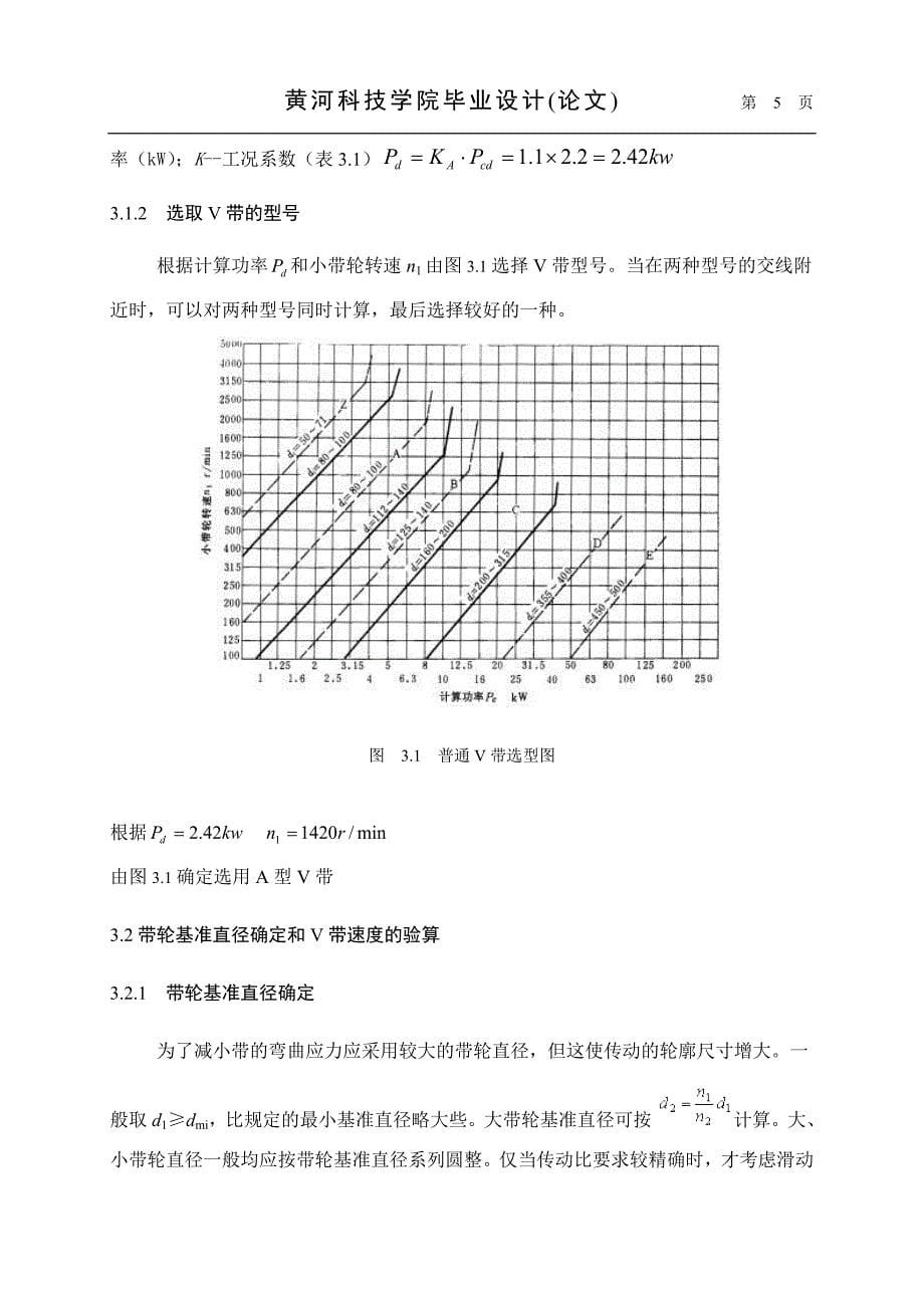 机械传动综合实验台系统结构设计_第5页