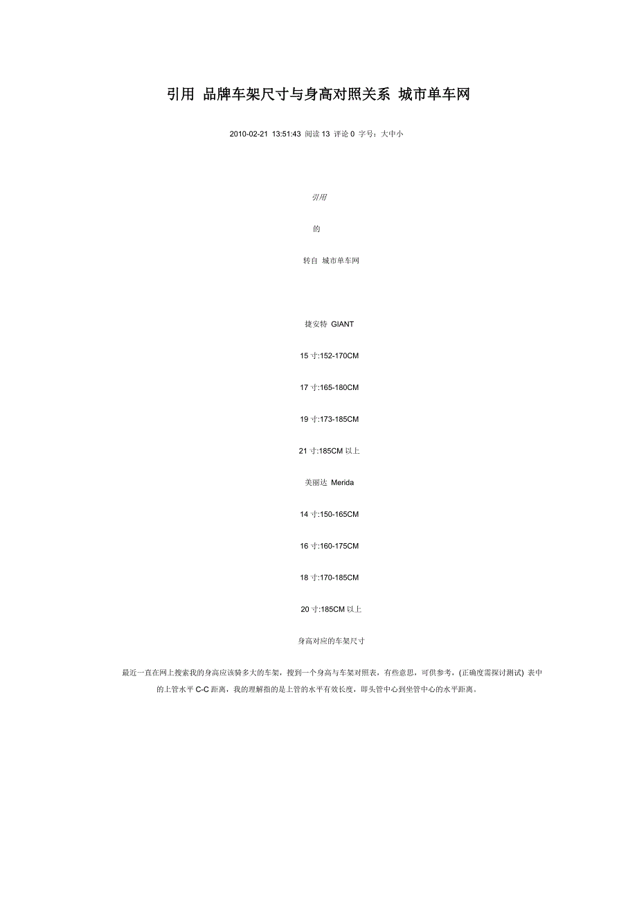 品牌车架尺寸与身高对照关系_第1页
