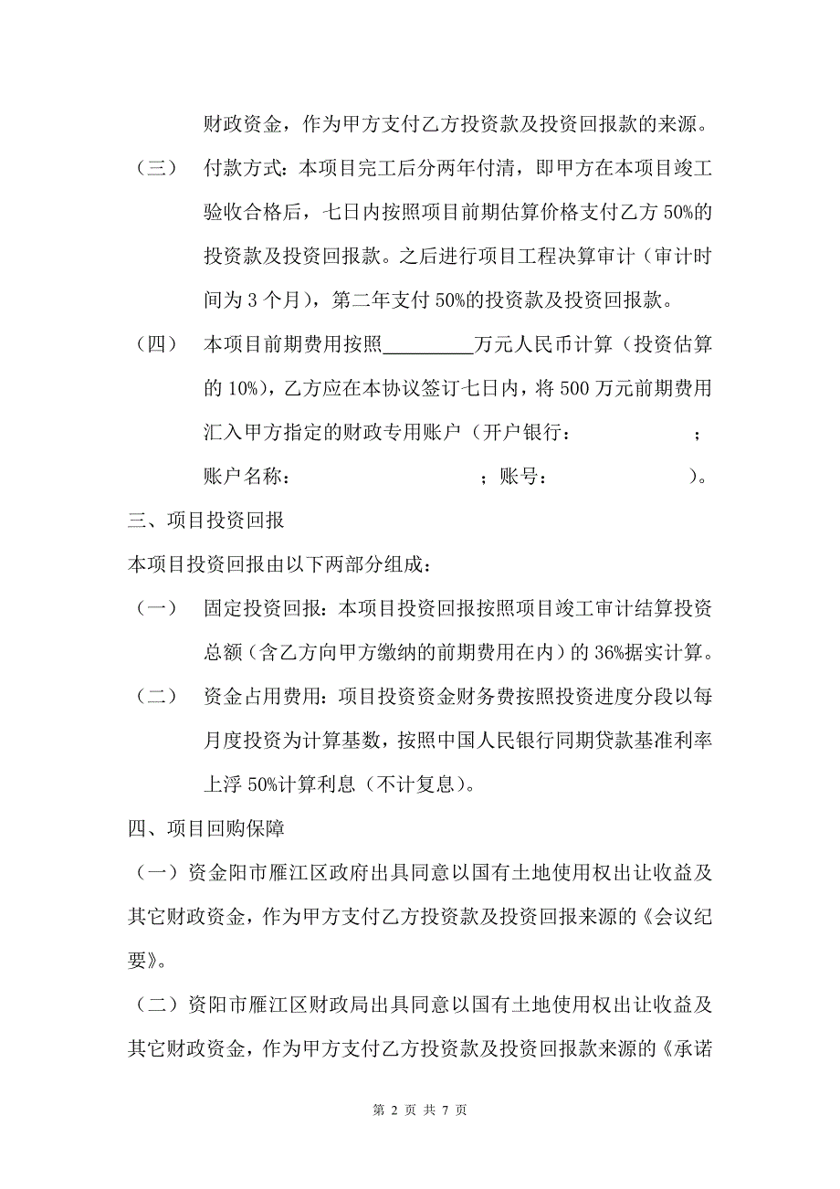 建设项目投资合作协议_第2页