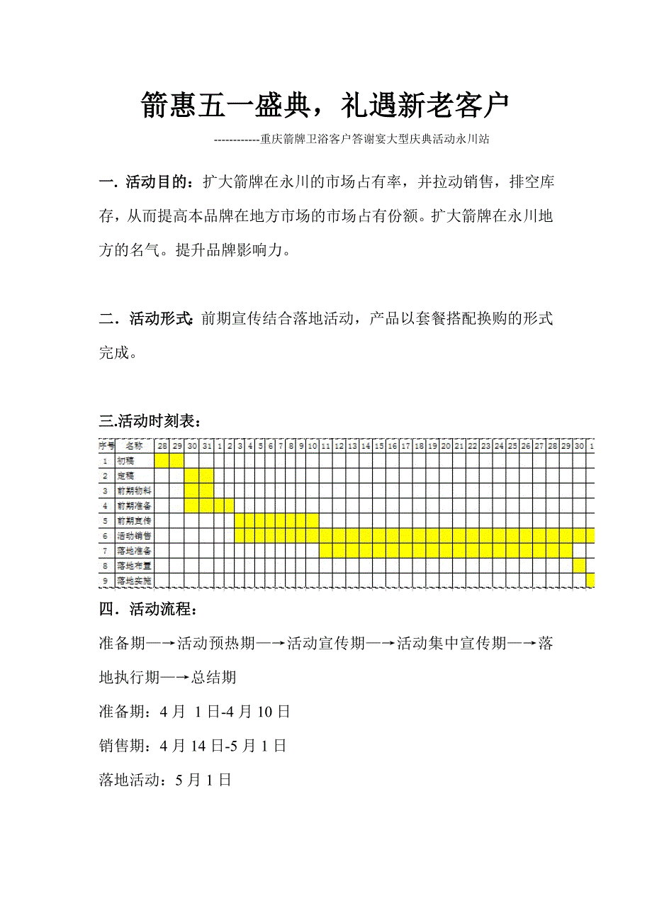 永川4-5落地活动1_第1页