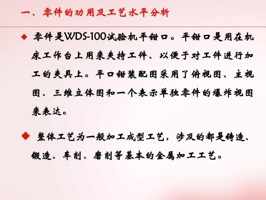 课程设计之平钳口夹具设计1_第2页