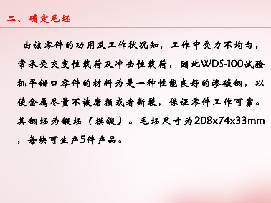 课程设计之平钳口夹具设计1_第3页