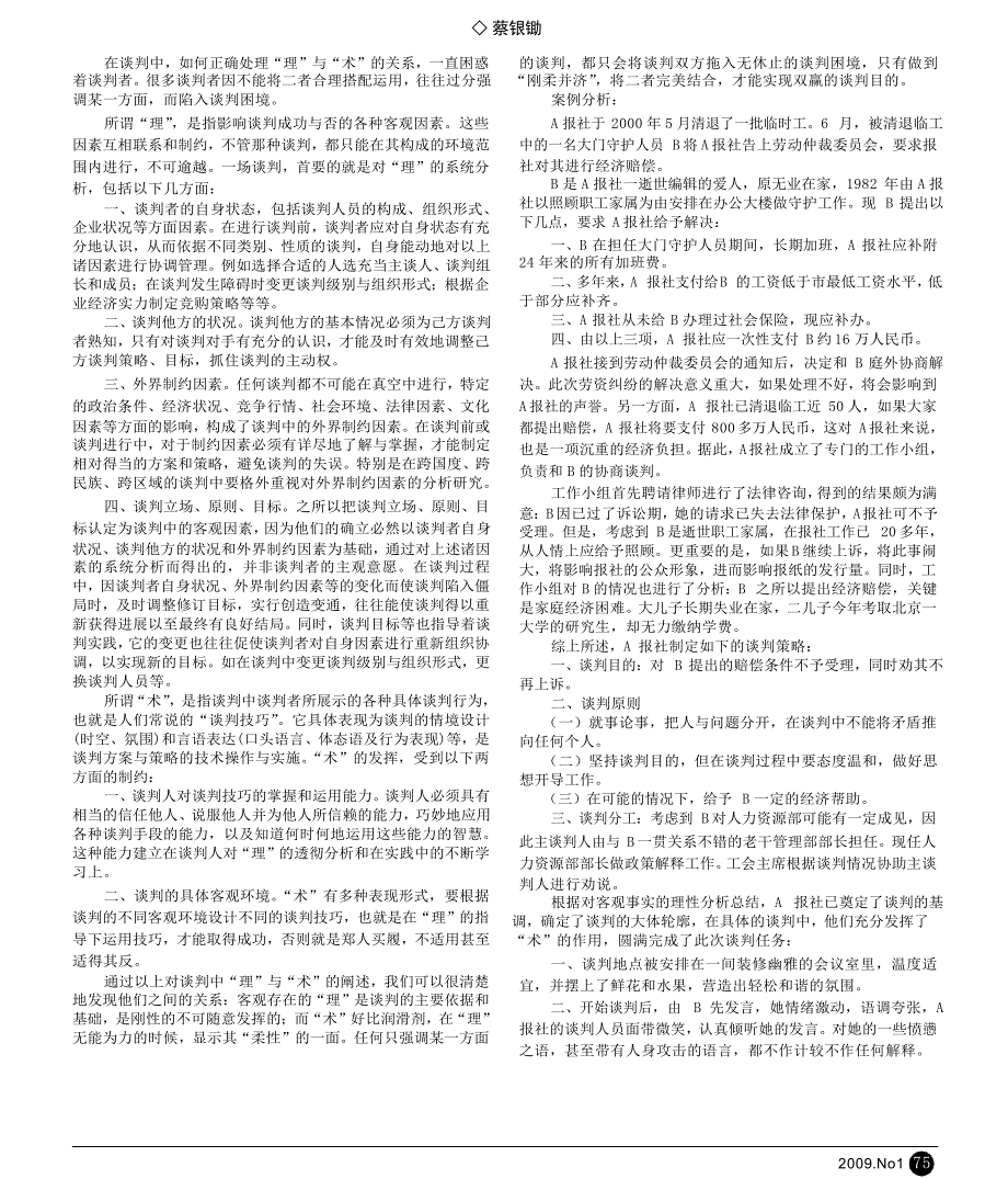 刚柔并济_劳资纠纷谈判中理与术的关系_第1页