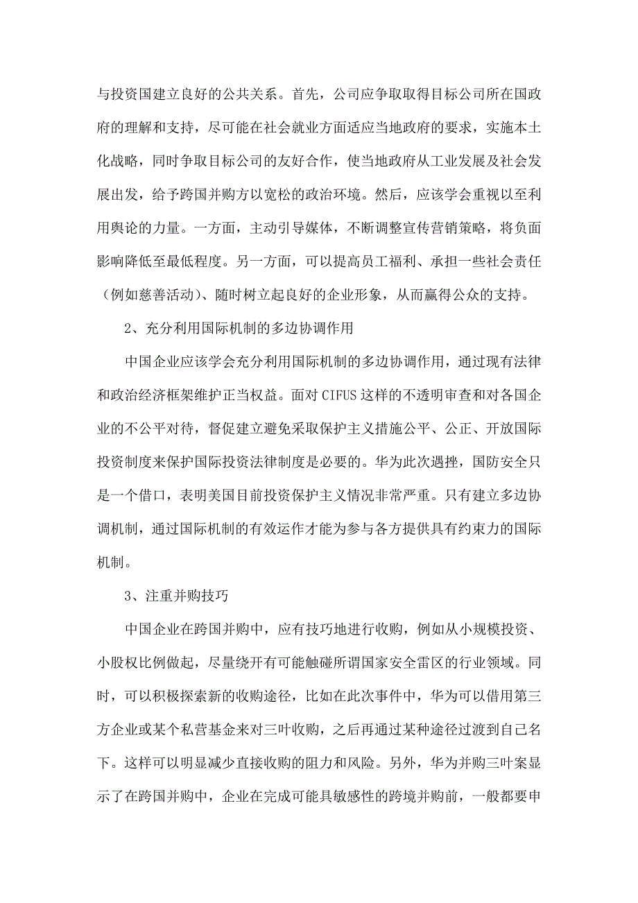 华为并购三叶案例分析_第4页