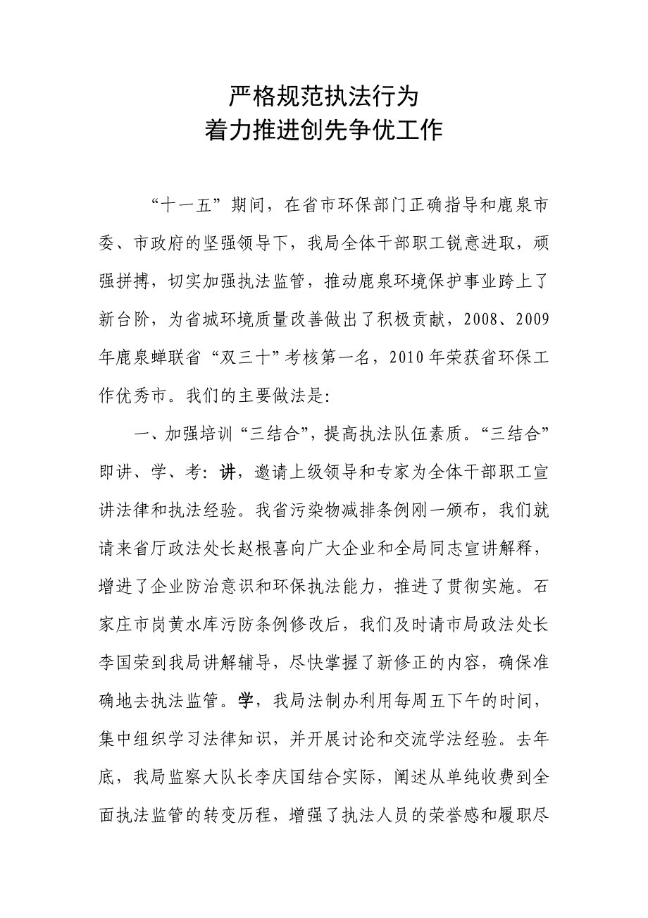 严格规范执法行为,推进创先争优工作_第1页