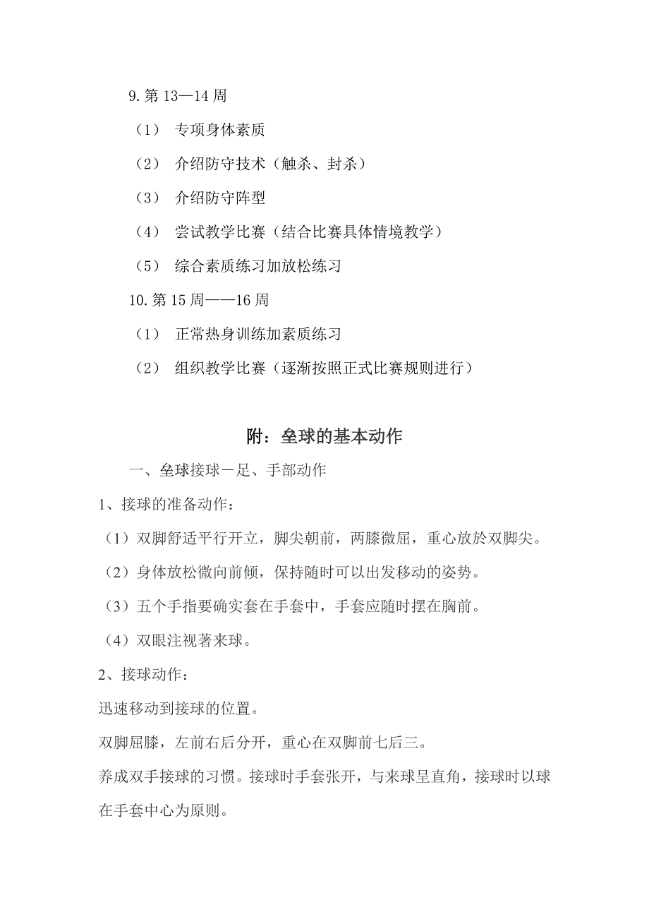 软式垒球训练计划_第4页