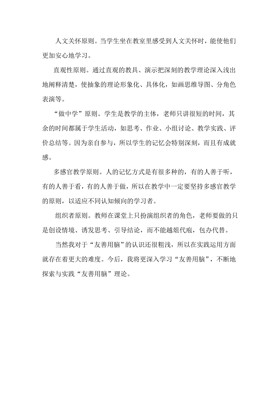 友善用脑及╲〞问题式╲〞教学相结合_第3页