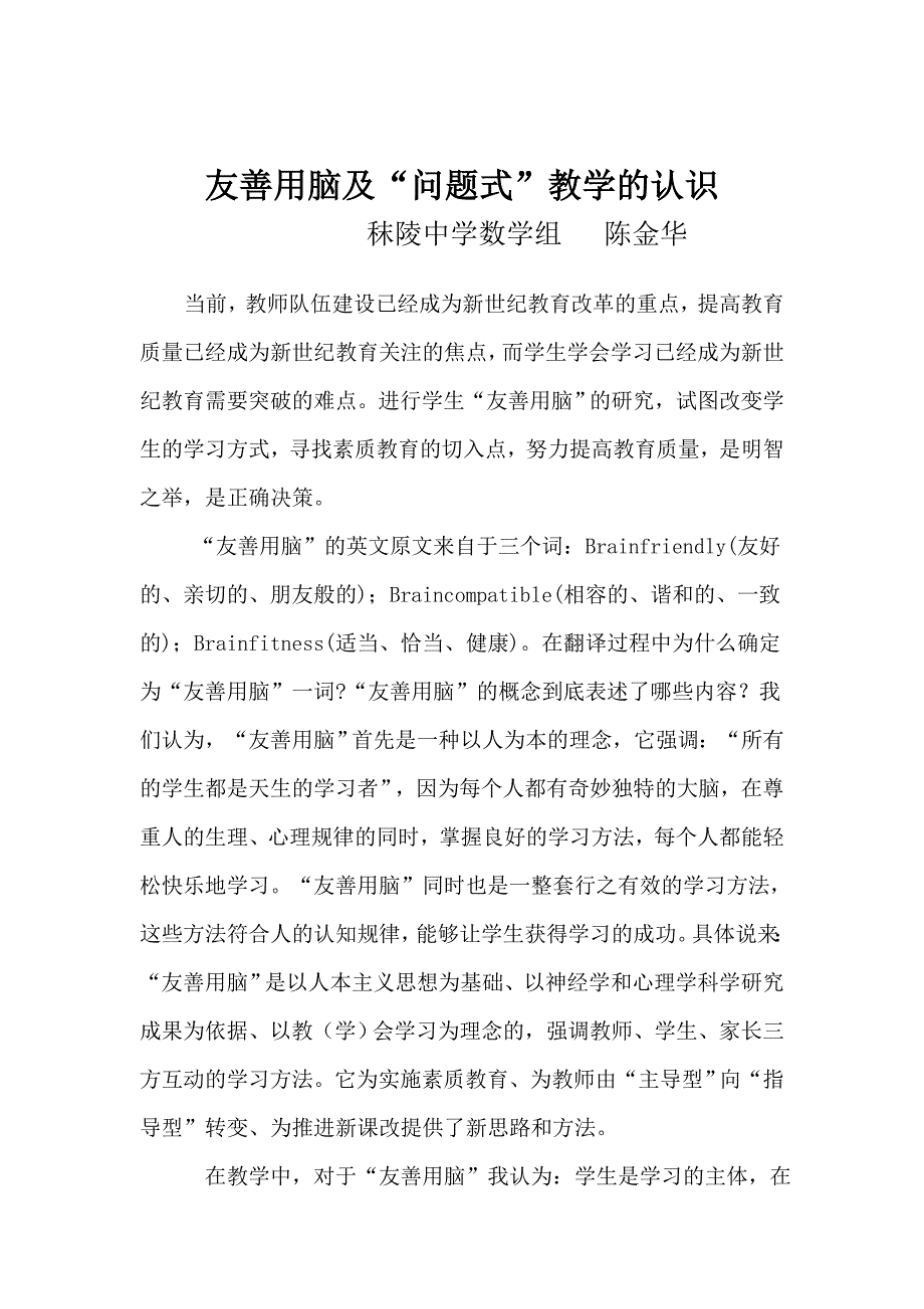 友善用脑及╲〞问题式╲〞教学相结合_第4页