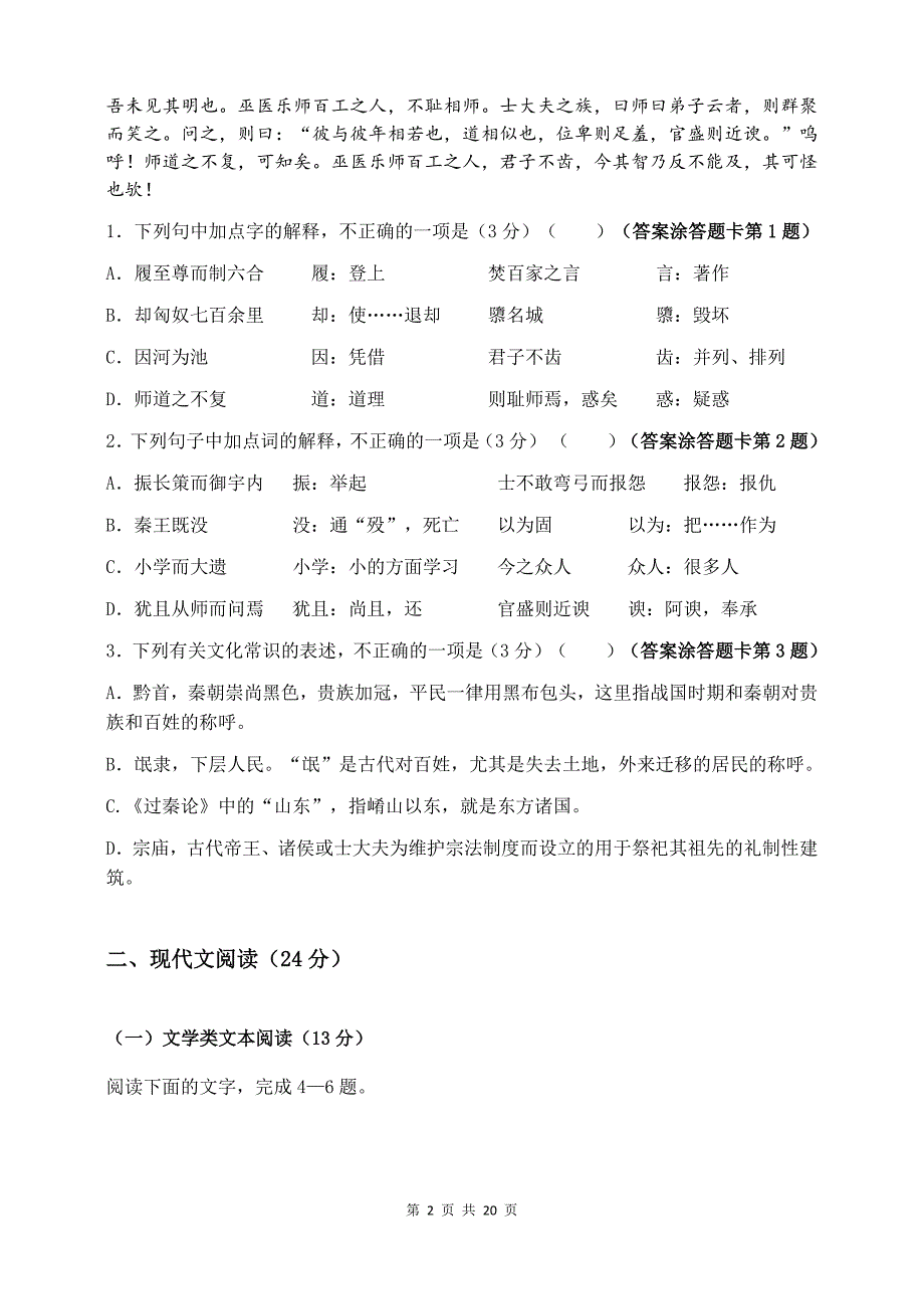 四川省遂宁市射洪中学2017-2018学年高二期中考试题语文_第2页