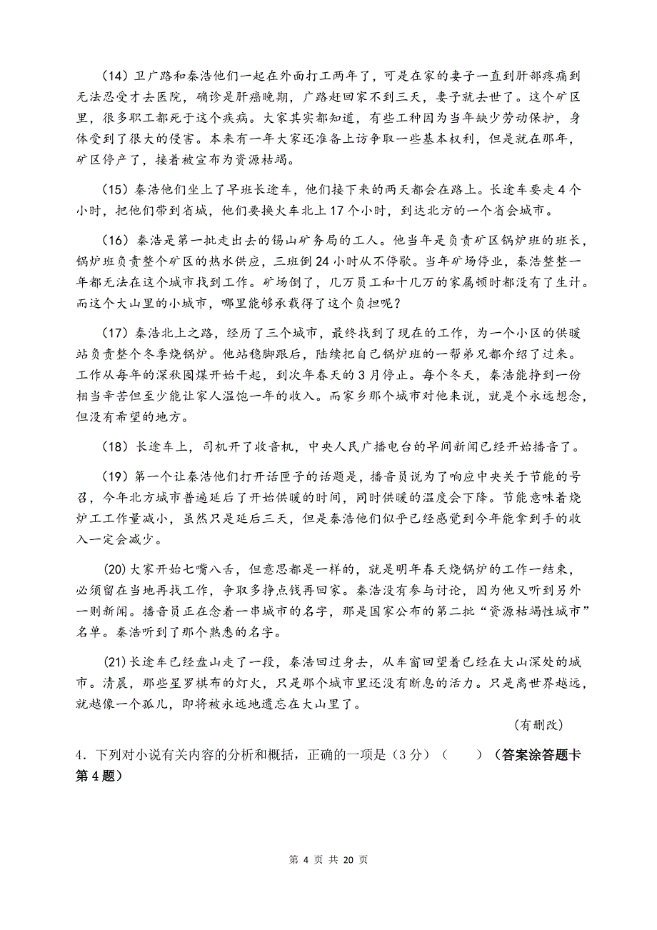 四川省遂宁市射洪中学2017-2018学年高二期中考试题语文_第4页