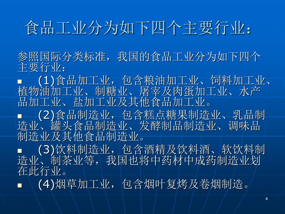 食品机械与设备课程_第4页