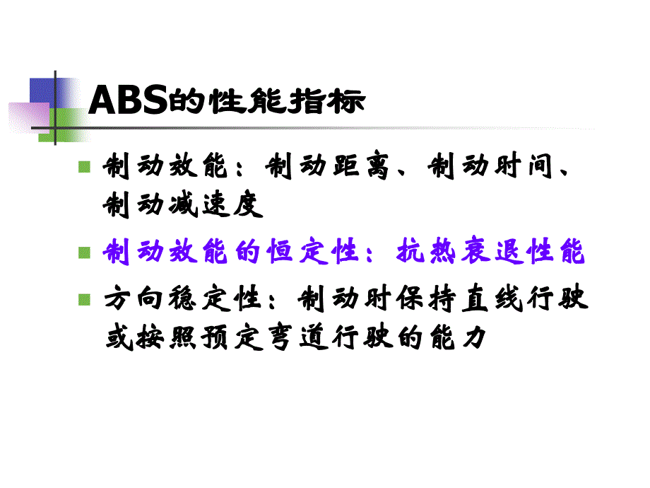 汽车底盘电控技术-1-ABS_第3页