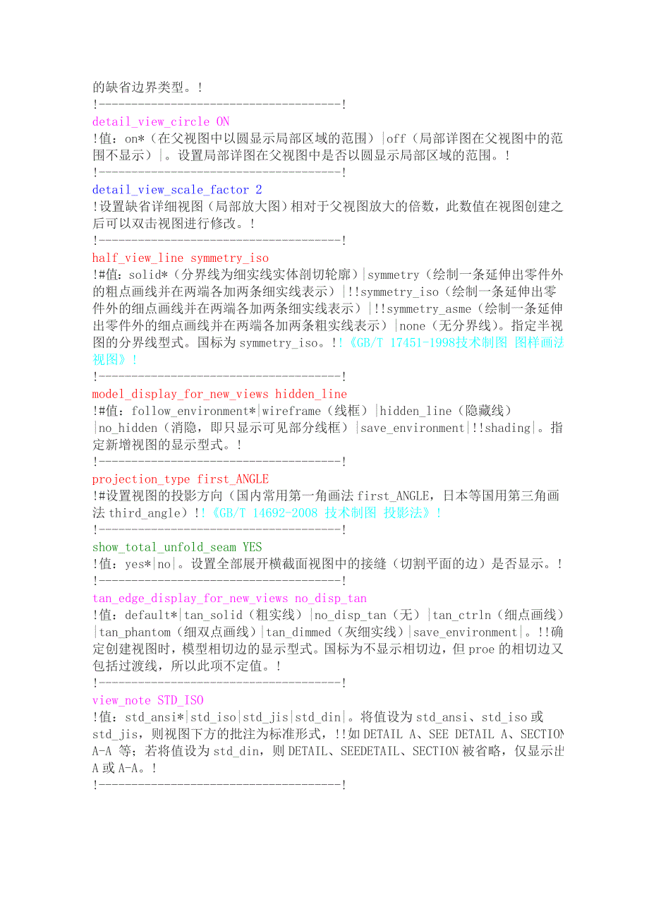 ProE绘图配置文件大全_第3页