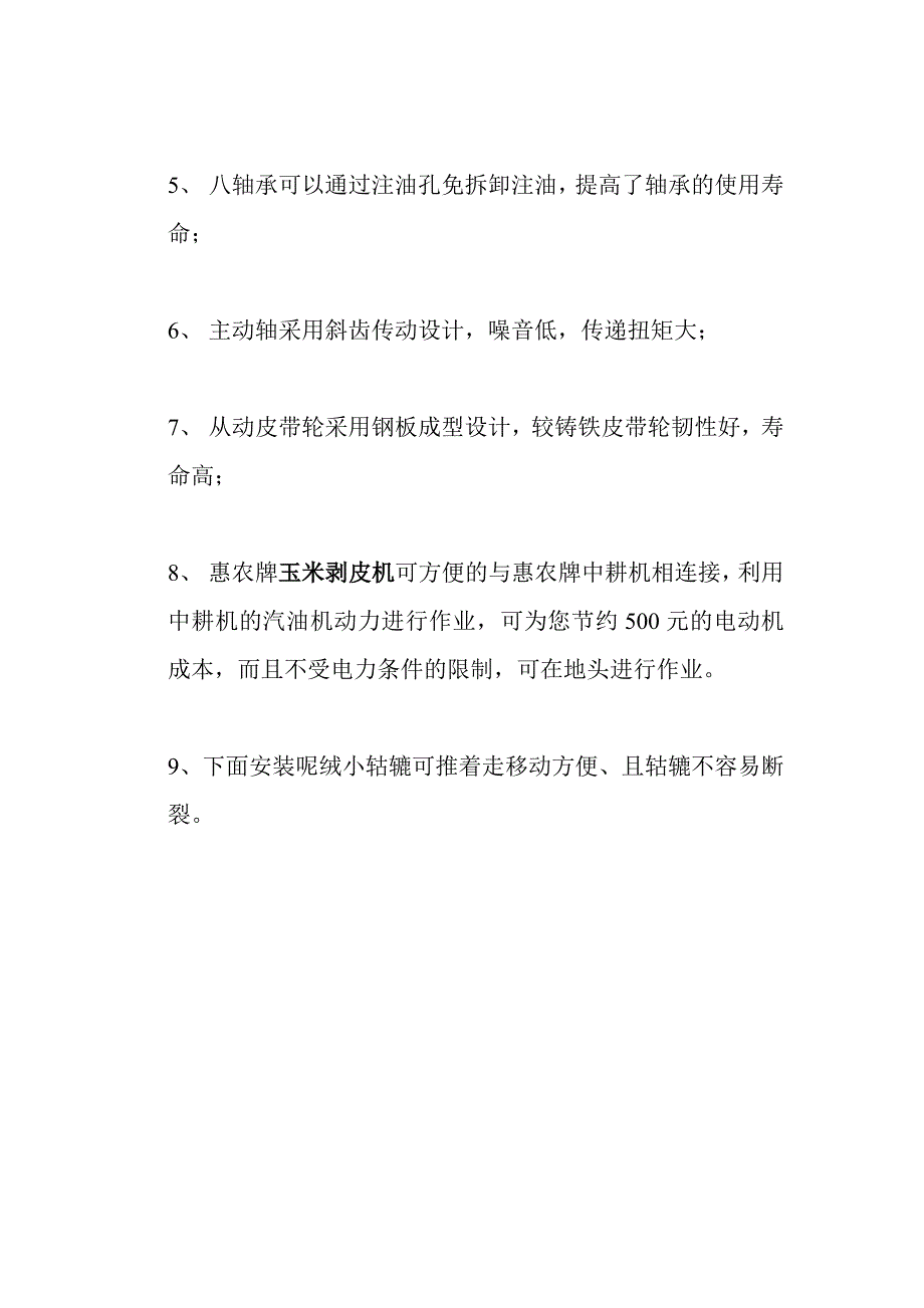 惠农牌2012玉米剥皮机配件报价表及产品说明_第3页