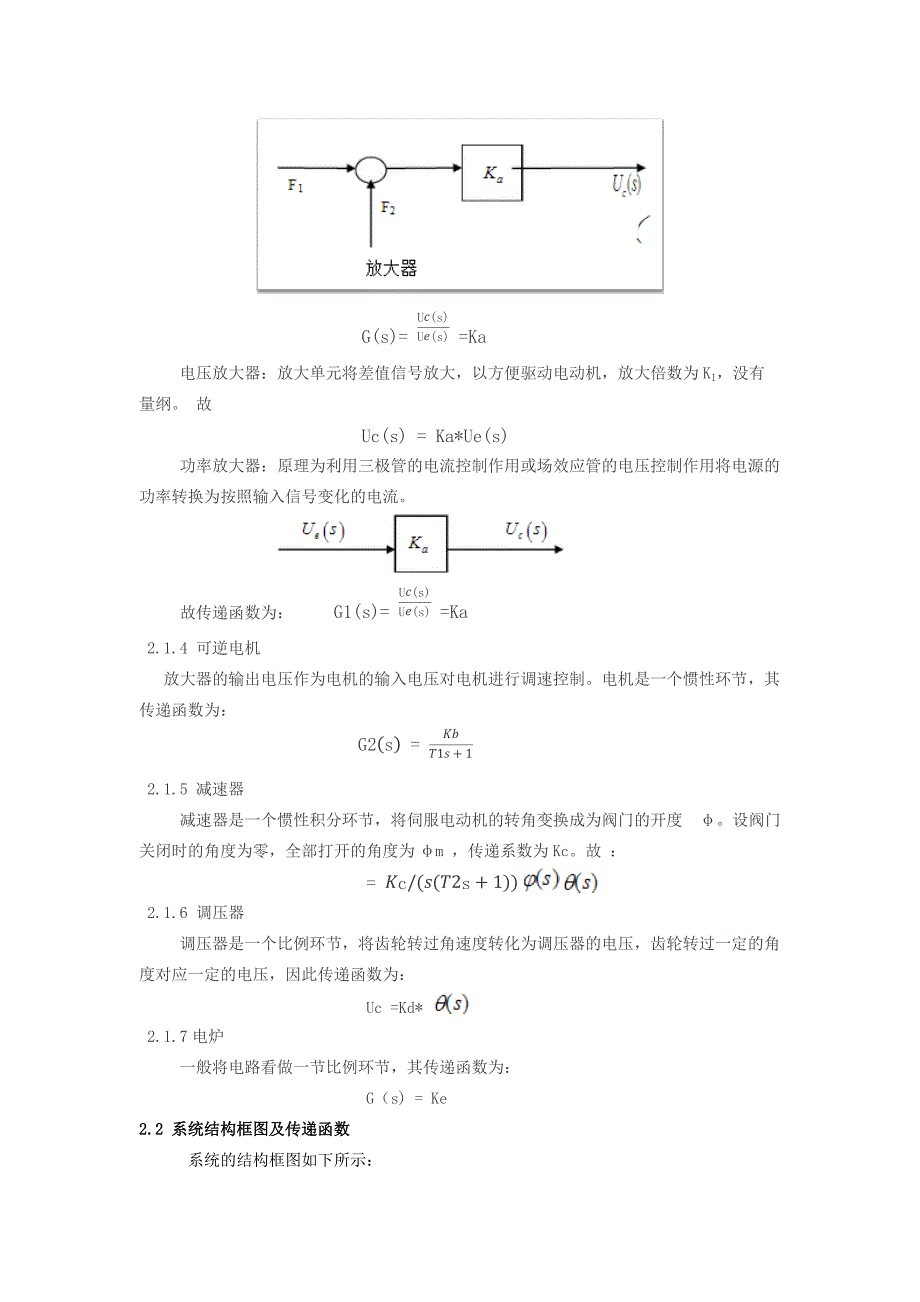 自动控制原理研究性课题报告--炉温自动控制系统_第4页