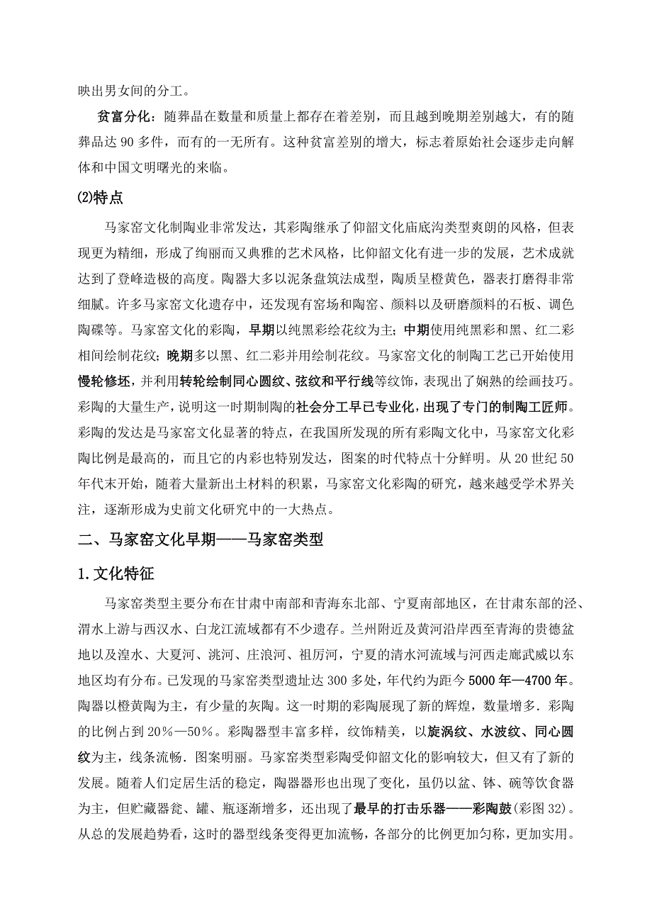 胡桂芬 马家窑文化_第2页