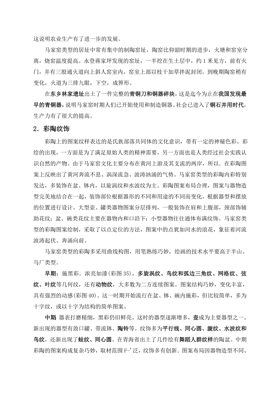胡桂芬 马家窑文化_第3页