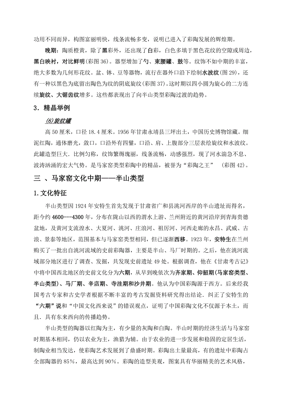 胡桂芬 马家窑文化_第4页