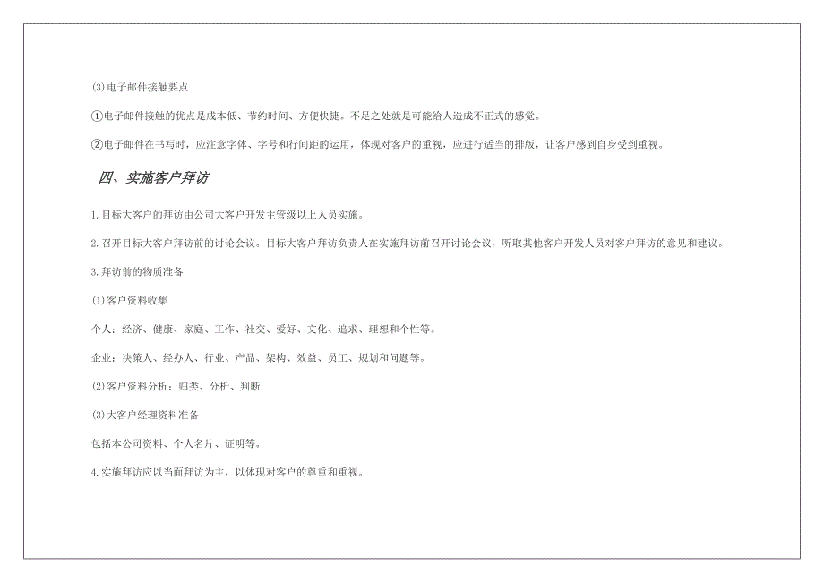 大客户开发计划_第3页