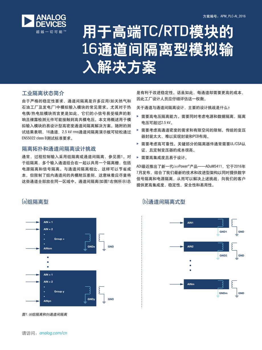 用于高端tcrtd模块的16通道间隔离型模拟输_第1页