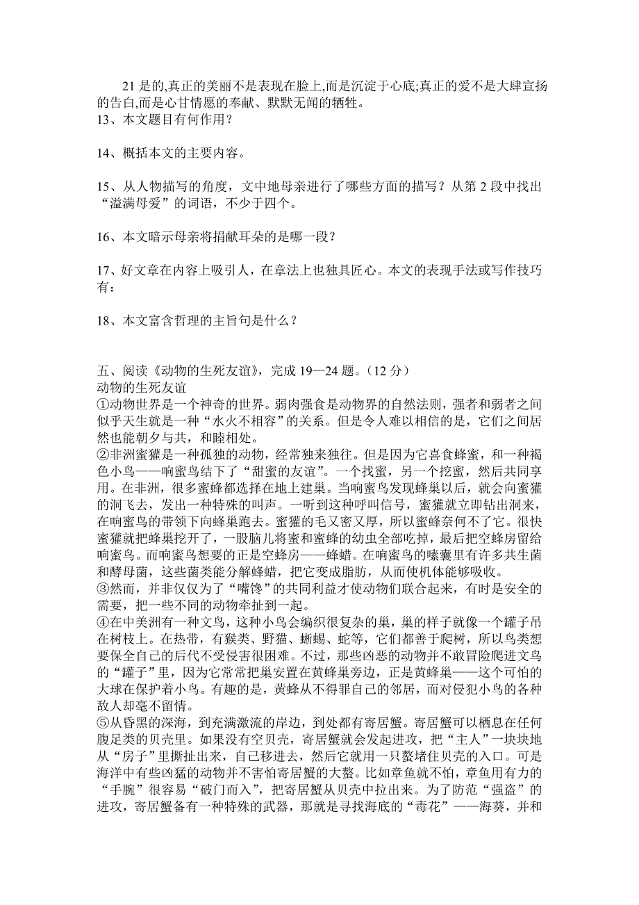 2010年中考语文模拟试题及答案_第4页