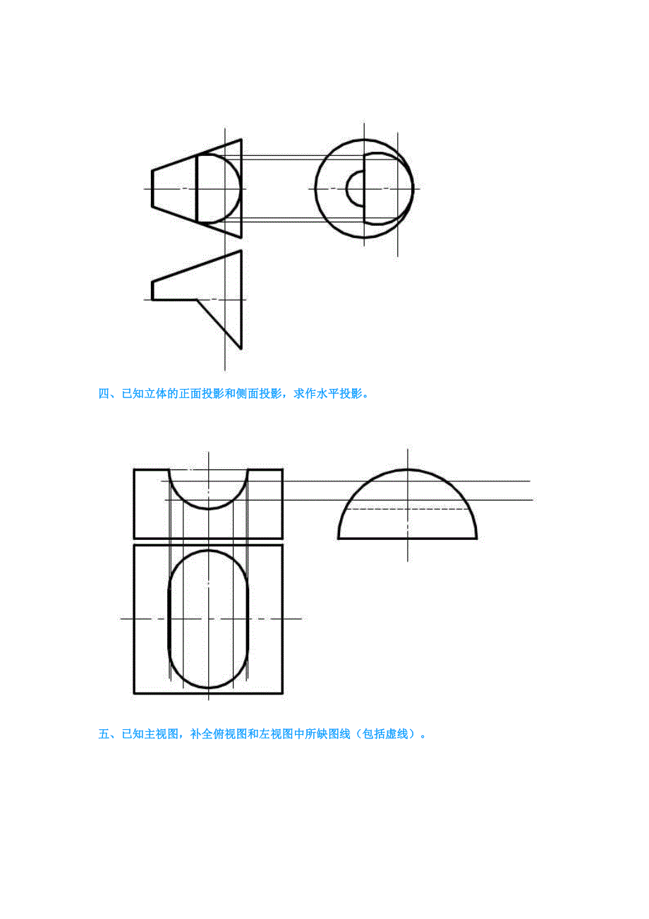 工程制图试题答案_第2页