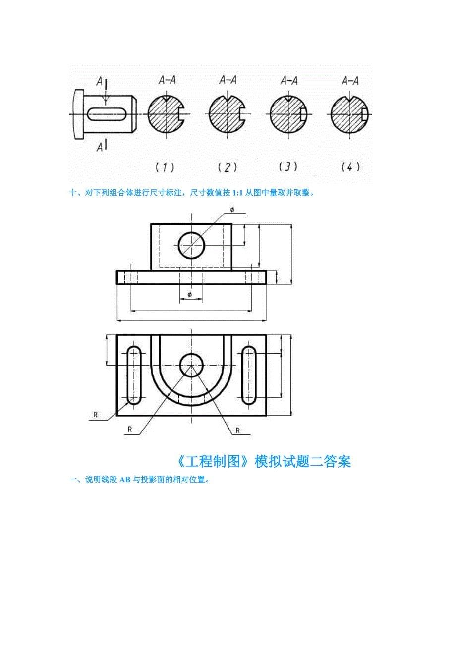 工程制图试题答案_第5页