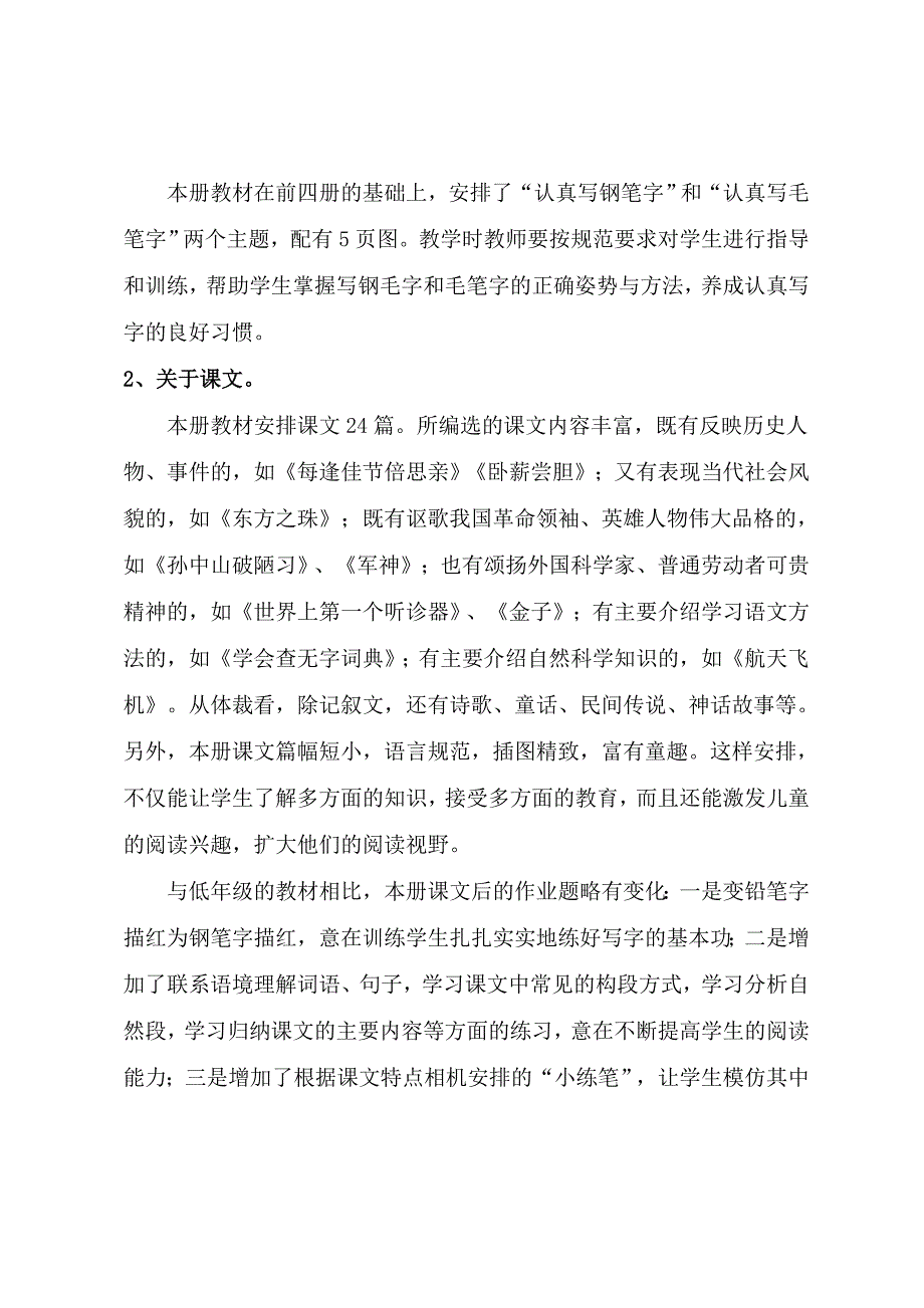 苏教版小学语文三年级上册说课标说教材_第4页