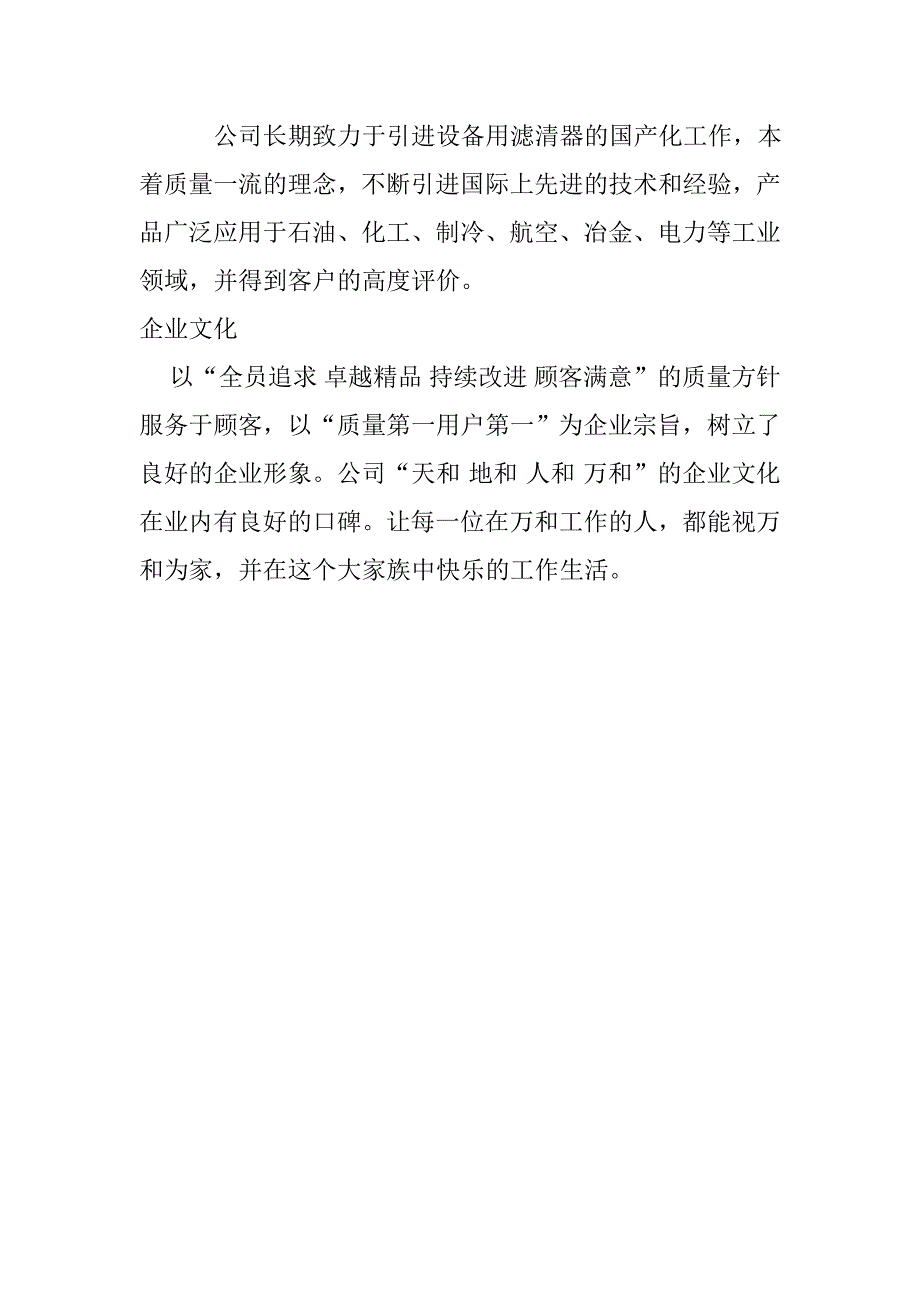 新乡市万和滤清器有限公司简介_第3页