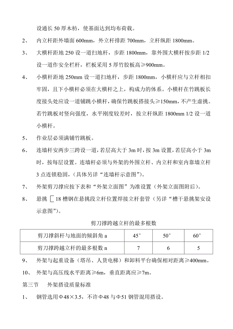 外脚手架组织措施_第3页