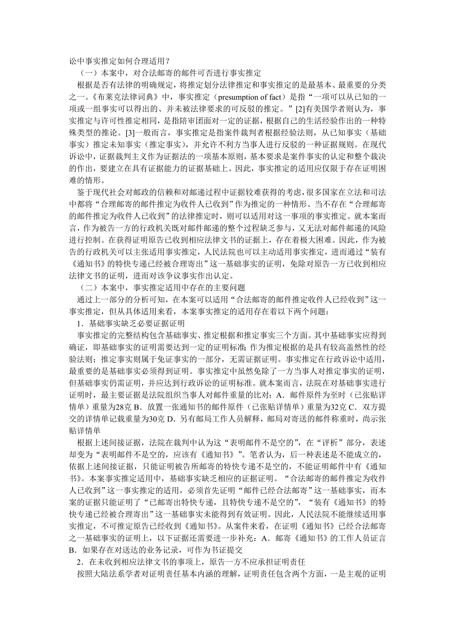 行政诉讼中事实推定的适用_第2页