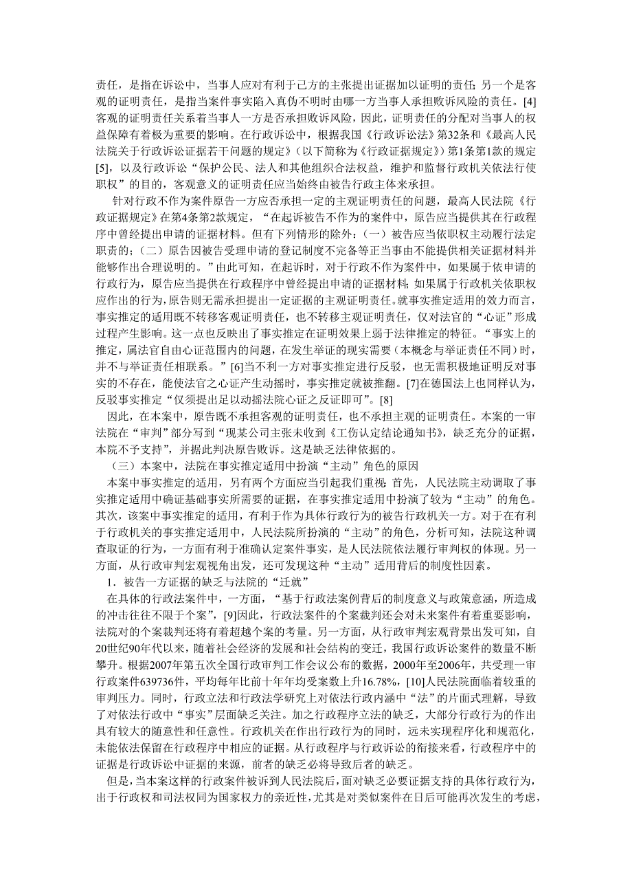 行政诉讼中事实推定的适用_第3页