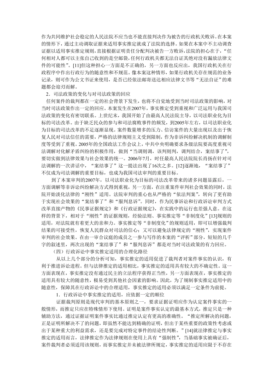 行政诉讼中事实推定的适用_第4页