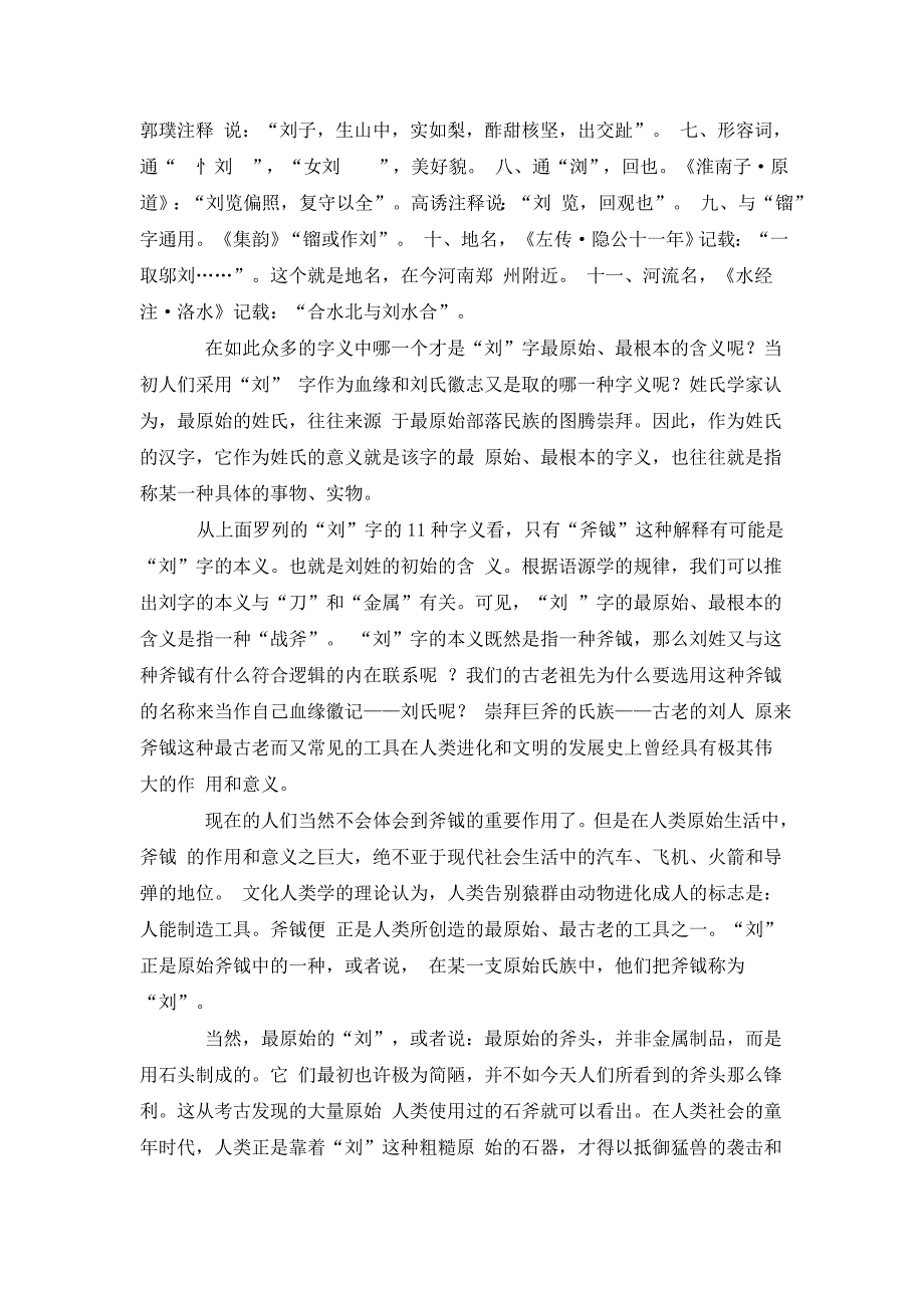 刘姓的起源、演变与发展_第4页