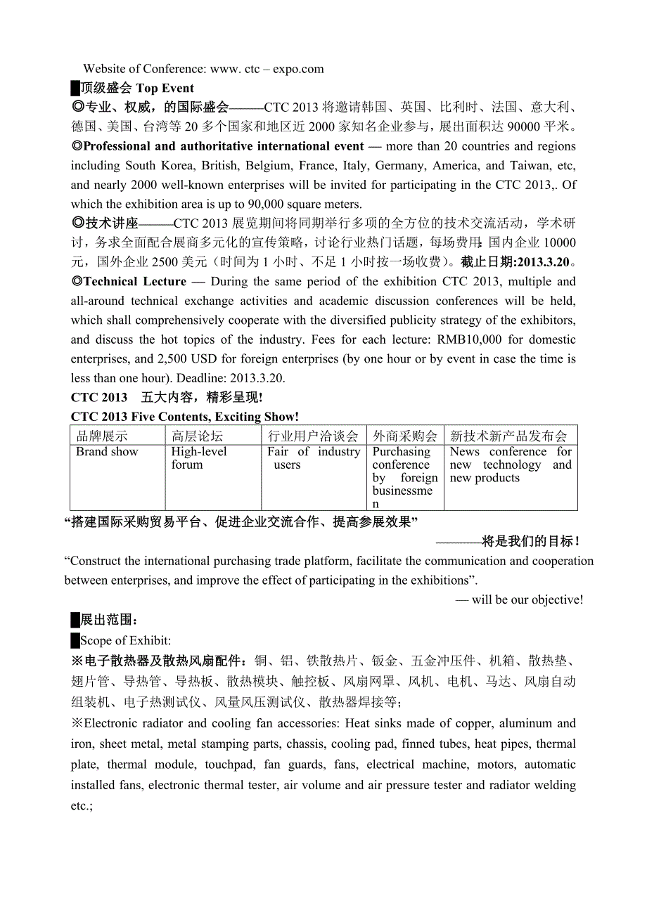 2013中国电子导热散热材料及设备展览会-ce_第3页