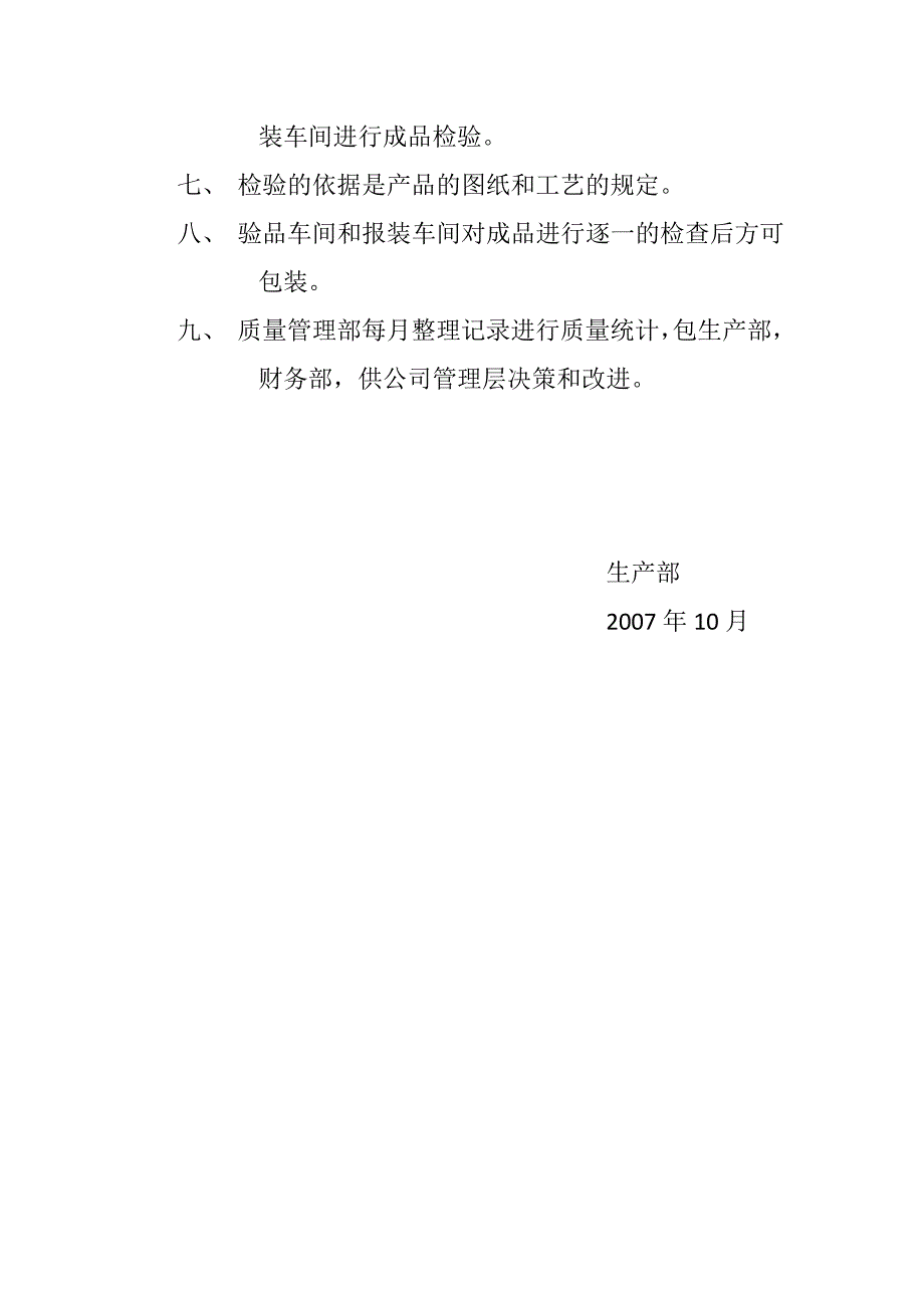 成品和半成品质量安全控制制度.兼容doc_第2页