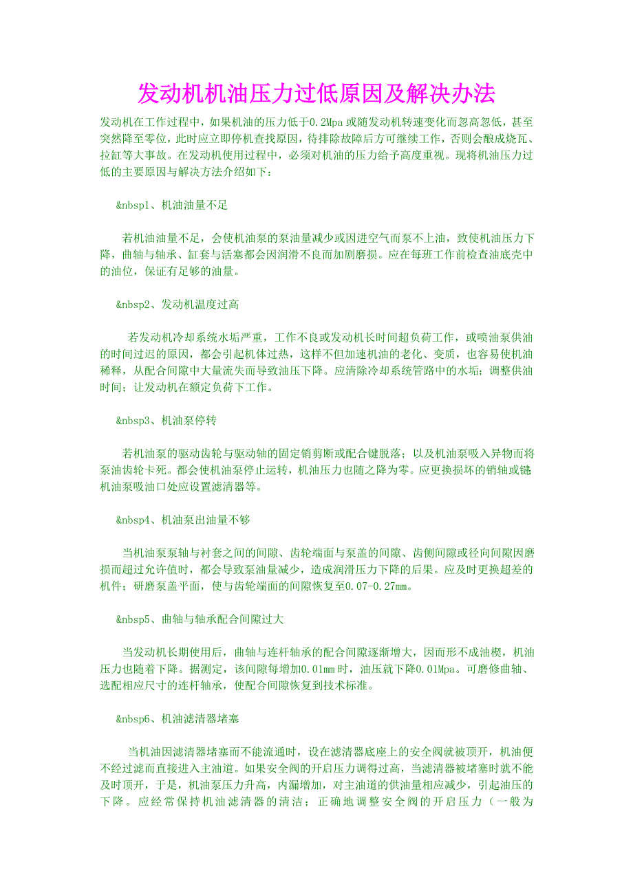 发动机机油压力过低原因及解决办法_第1页