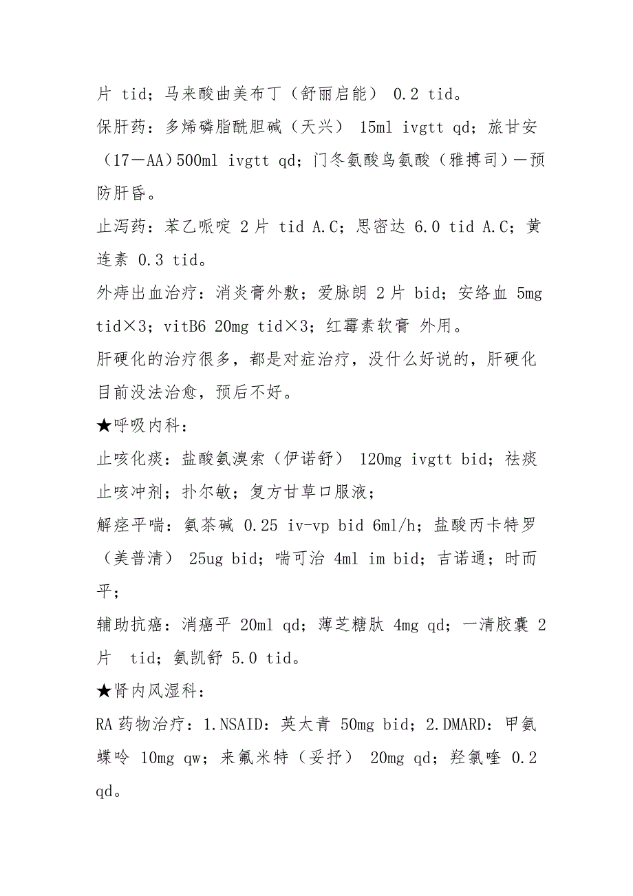 内科用药大全_第3页