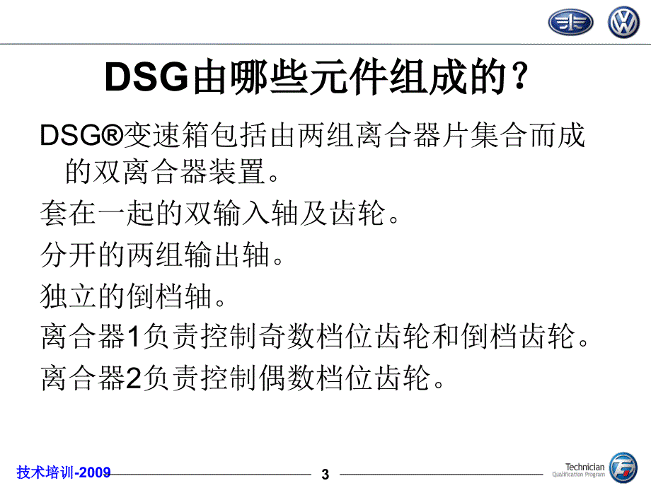 资深服务顾问培训教案8-dsg6液压双离合器_第3页