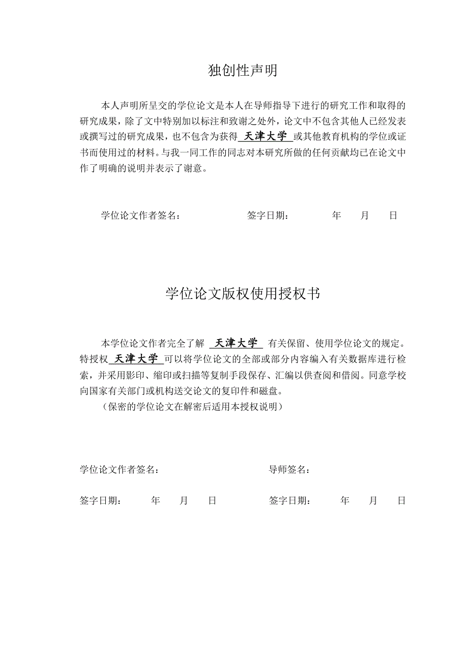 现代生态农业园景观规划设计——以天津市北辰区综合生态农业园为例_第2页