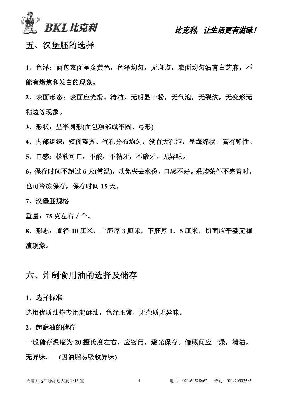 原材料选择标准_第4页