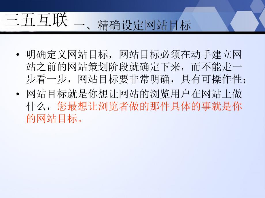 营销型网站建设注意事项_第2页