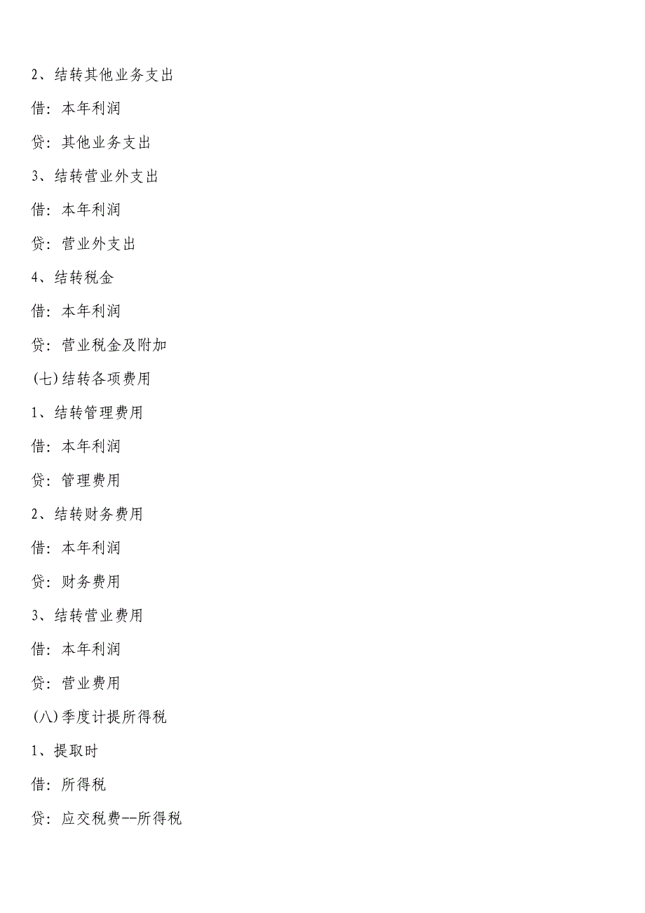 每月会计做账流程材料_第4页