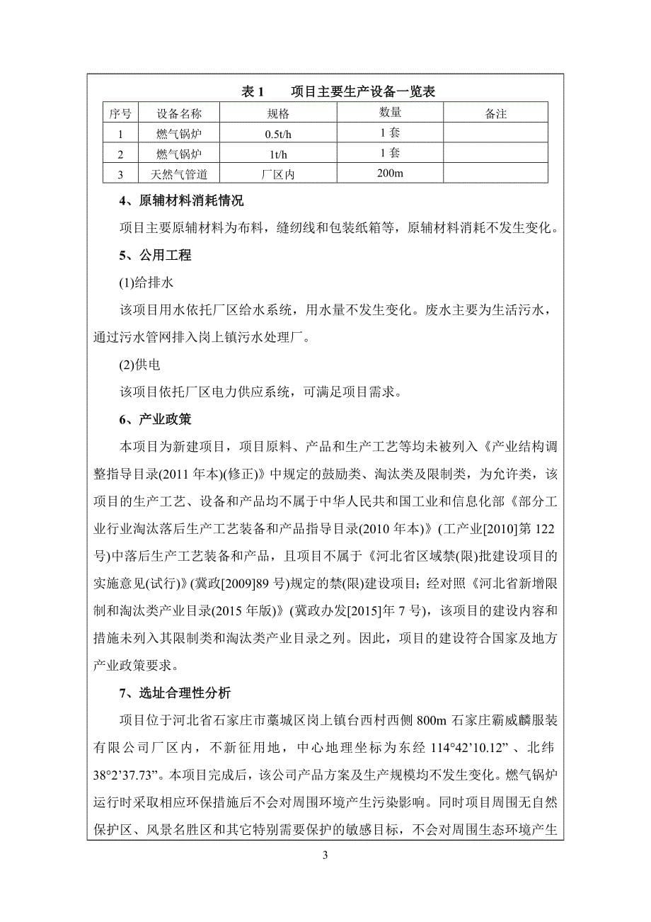 环境影响评价报告公示：新建天然气锅炉项目环评报告_第5页