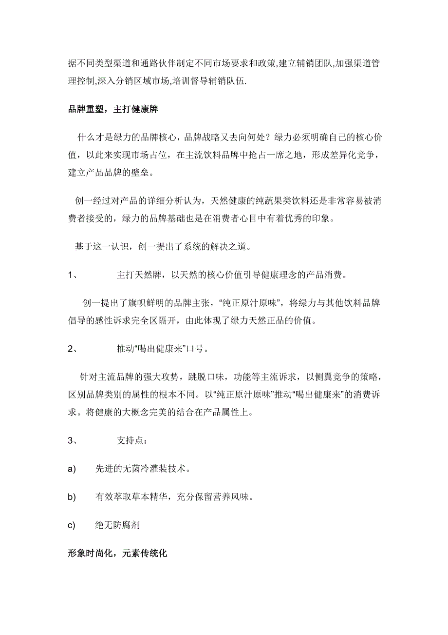 绿力冬瓜茶上市推广品牌营销策划案_第3页