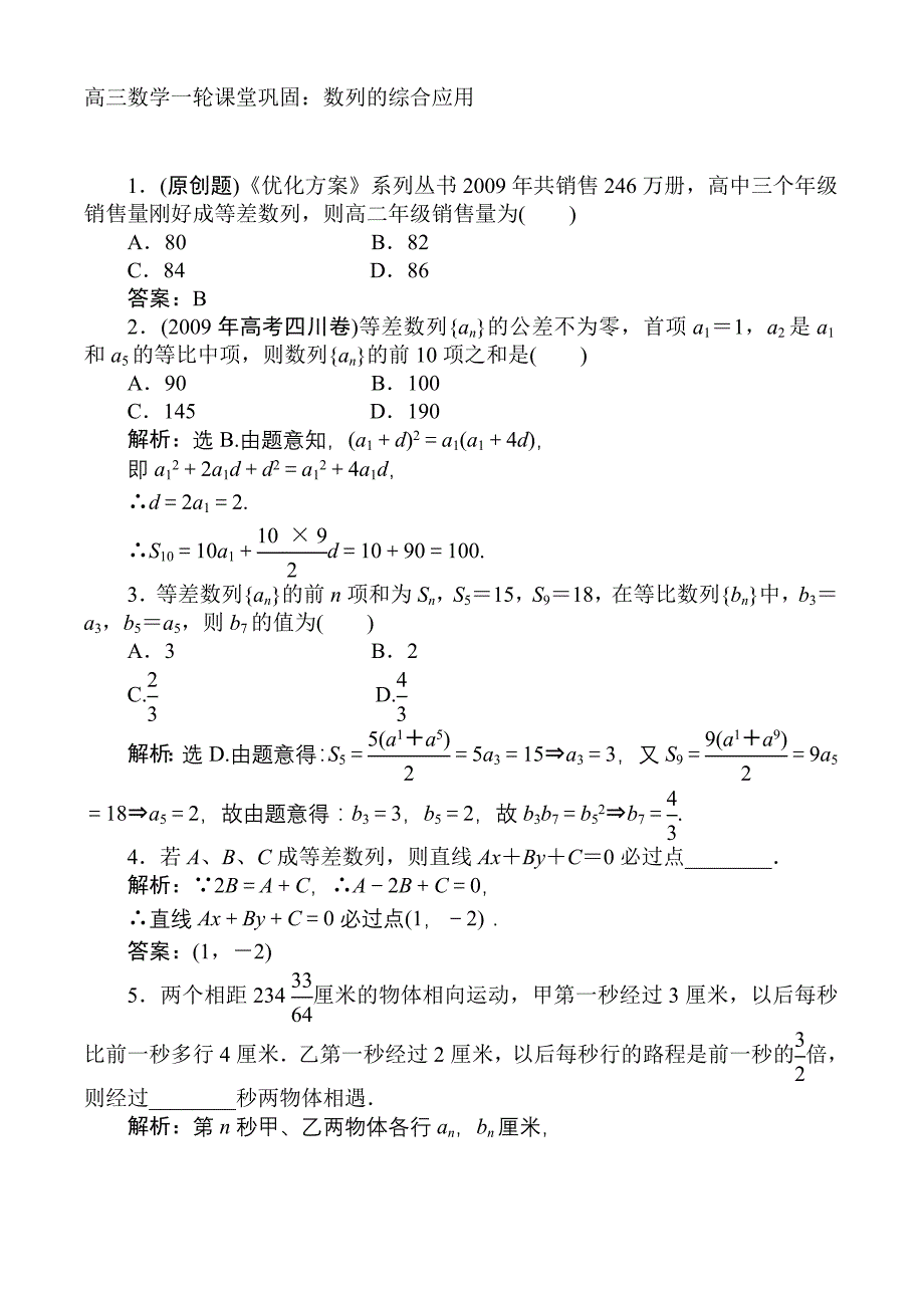 高三数学一轮课堂巩固：数列的综合应用_第1页