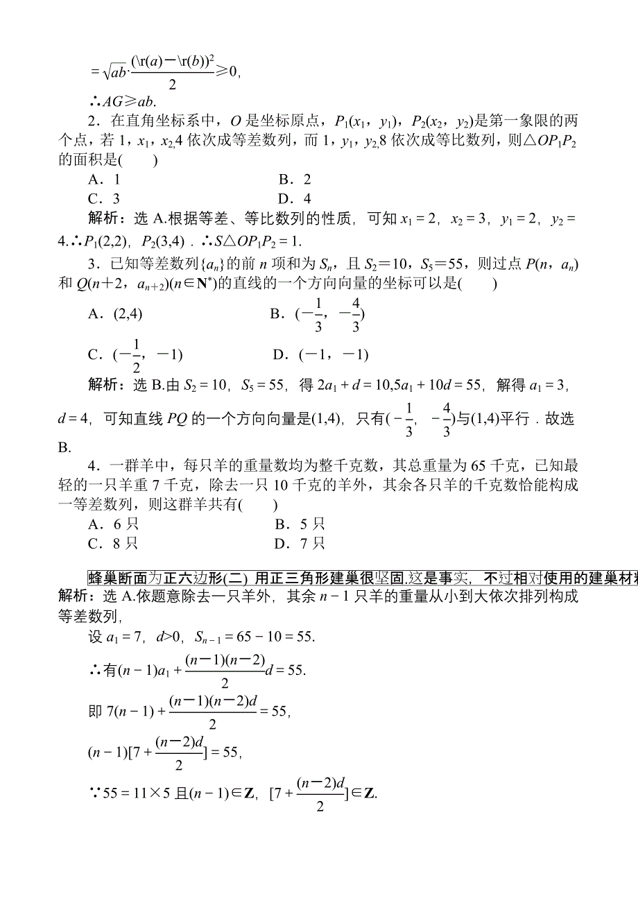 高三数学一轮课堂巩固：数列的综合应用_第3页