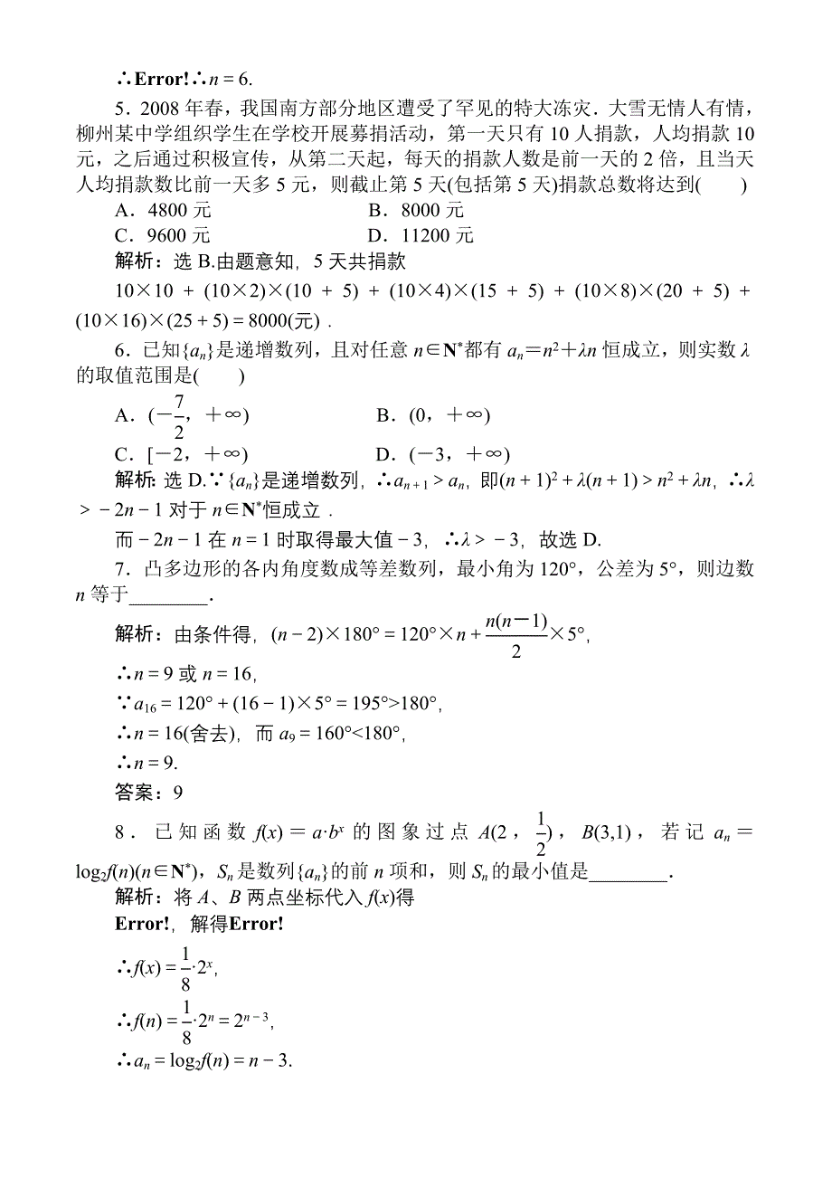 高三数学一轮课堂巩固：数列的综合应用_第4页